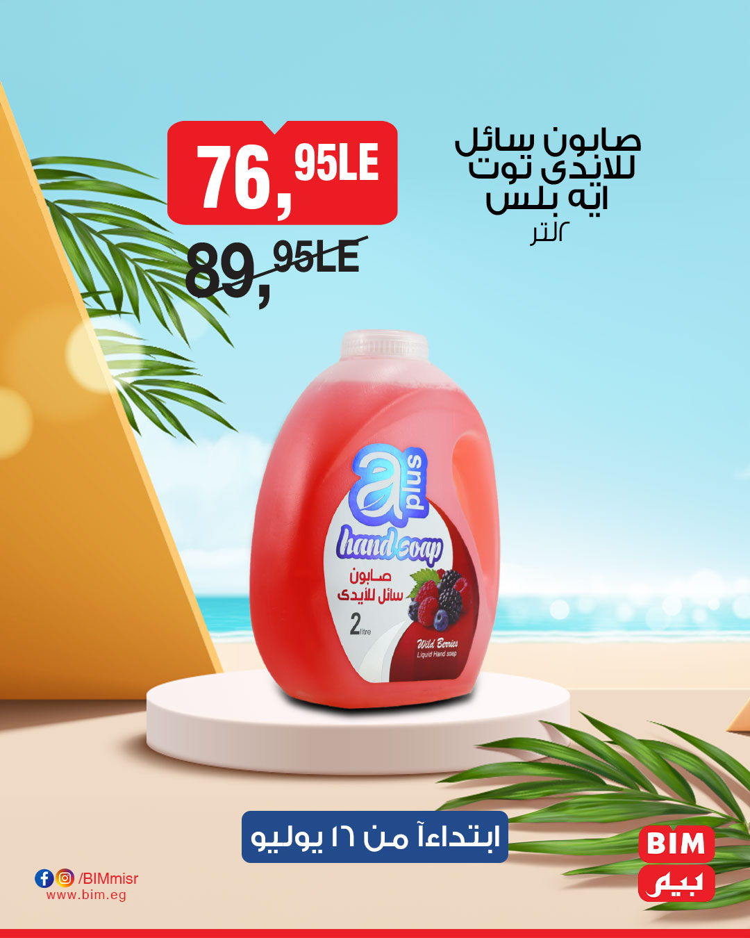 bim offers from 15jul to 1jun 2025 عروض بيم من 15 يوليو حتى 1 يونيو 2025 صفحة رقم 27